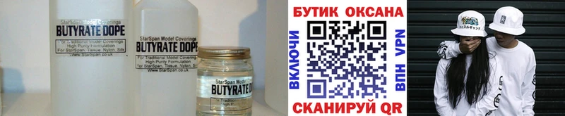 МЕГА маркетплейс  Зеленодольск  БУТИРАТ BDO 33% 