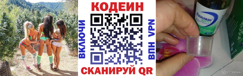 Codein Purple Drank  купить  цена  Зеленодольск 